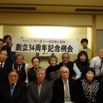 創立34周年記念例会