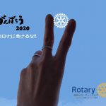 6月4日(木)より例会が再スタートします。