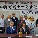 2019~2020年度 ガバナー公式訪問